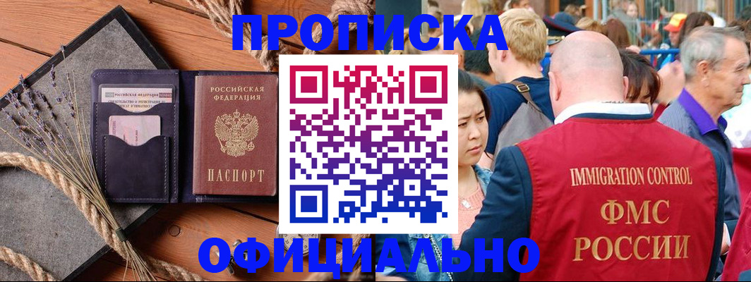прописка регистрация в Немане
