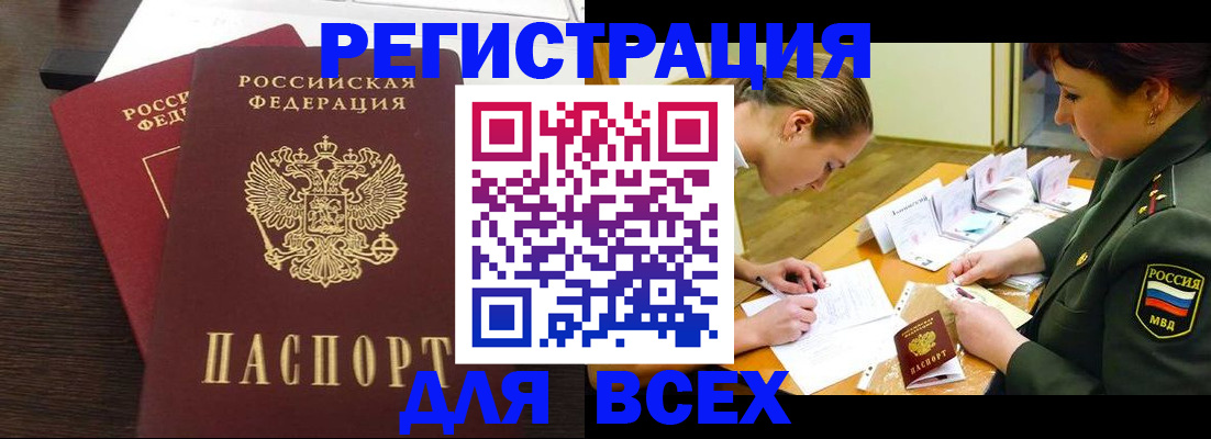 купить прописку в Немане